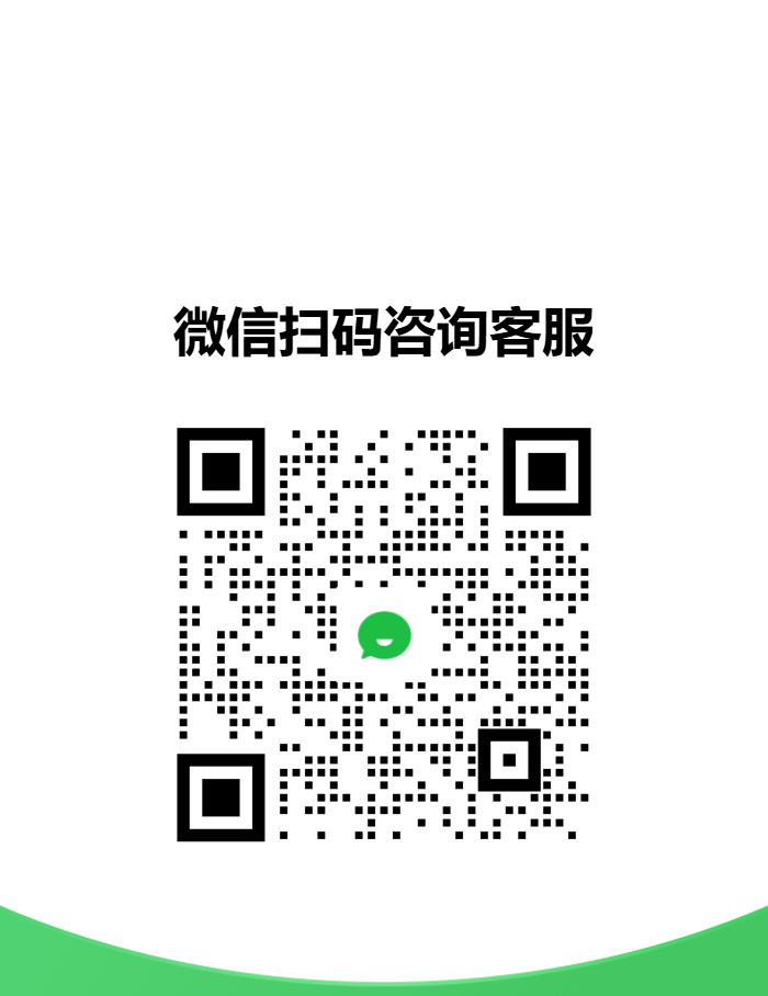 企业微信客服二维码